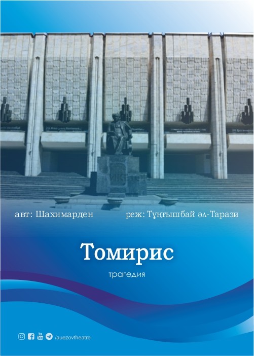 Томирис