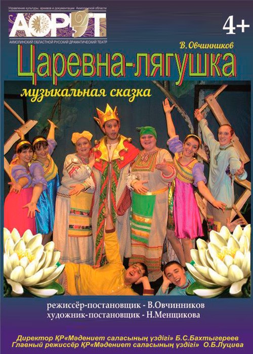 Царевна-лягушка