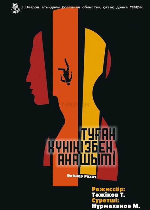 Туған күніңізбен, анашым!