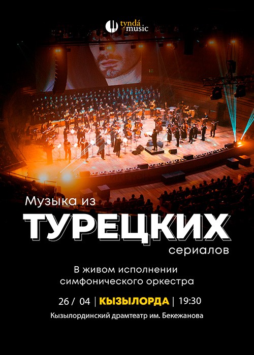 «Turkish concert» в Кызылорде