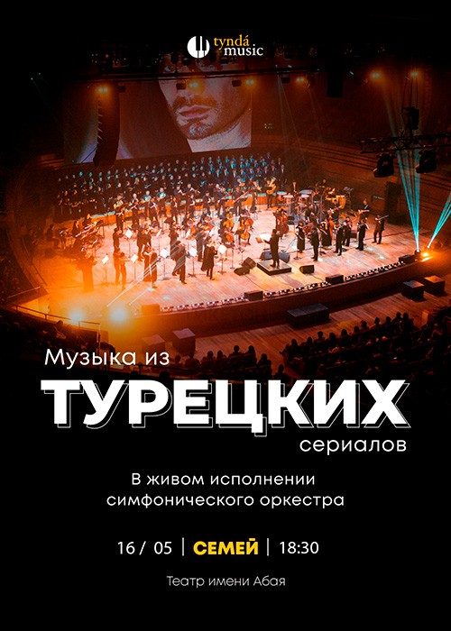 Turkish concert в Семей