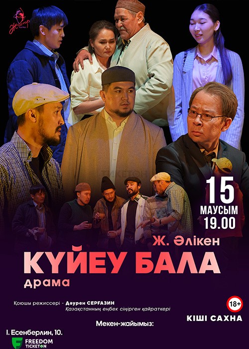 Күйеу бала