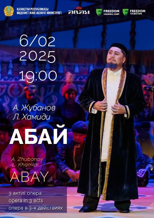 АХМЕТ ЖУБАНОВ - ЛАТИФ ХАМИДИ  - «АБАЙ»