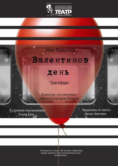 Валентинов день