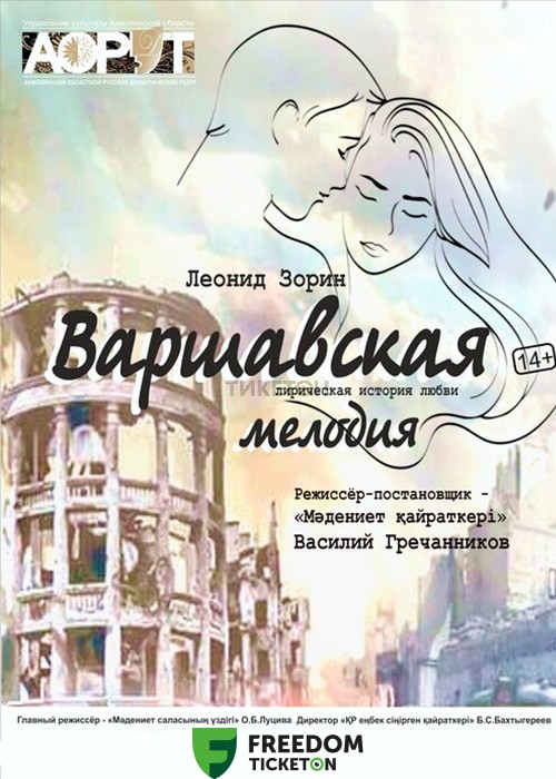 Варшавская мелодия