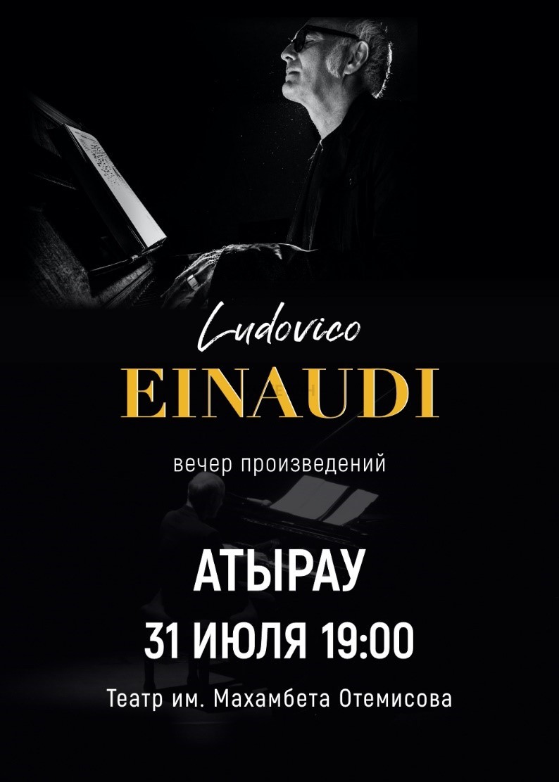 Вечер произведений LUDOVICO EINAUDI в Атырау