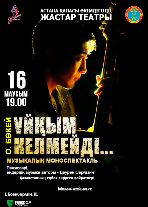 Ұйқым келмейді...