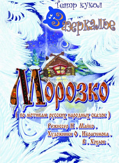 Морозко