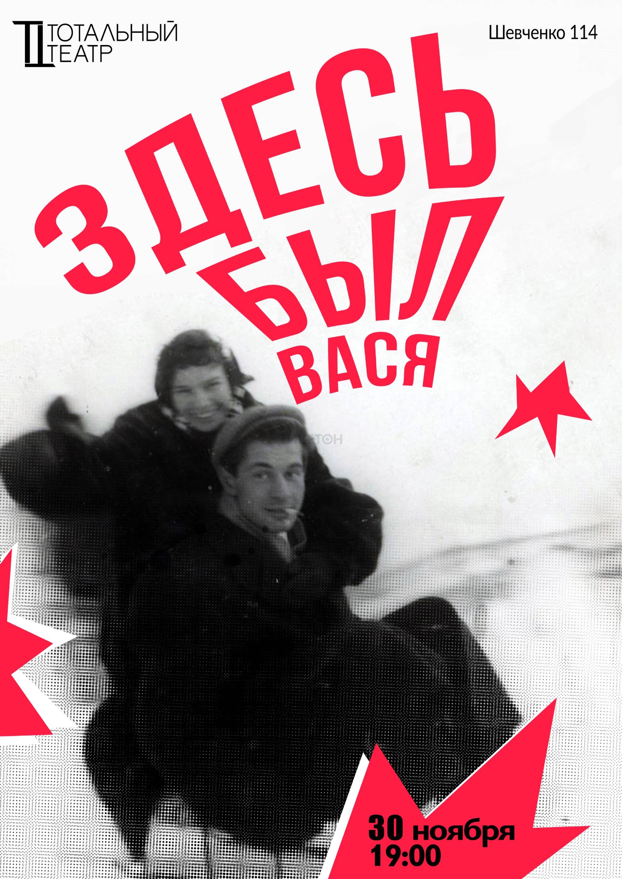 Здесь был Вася!