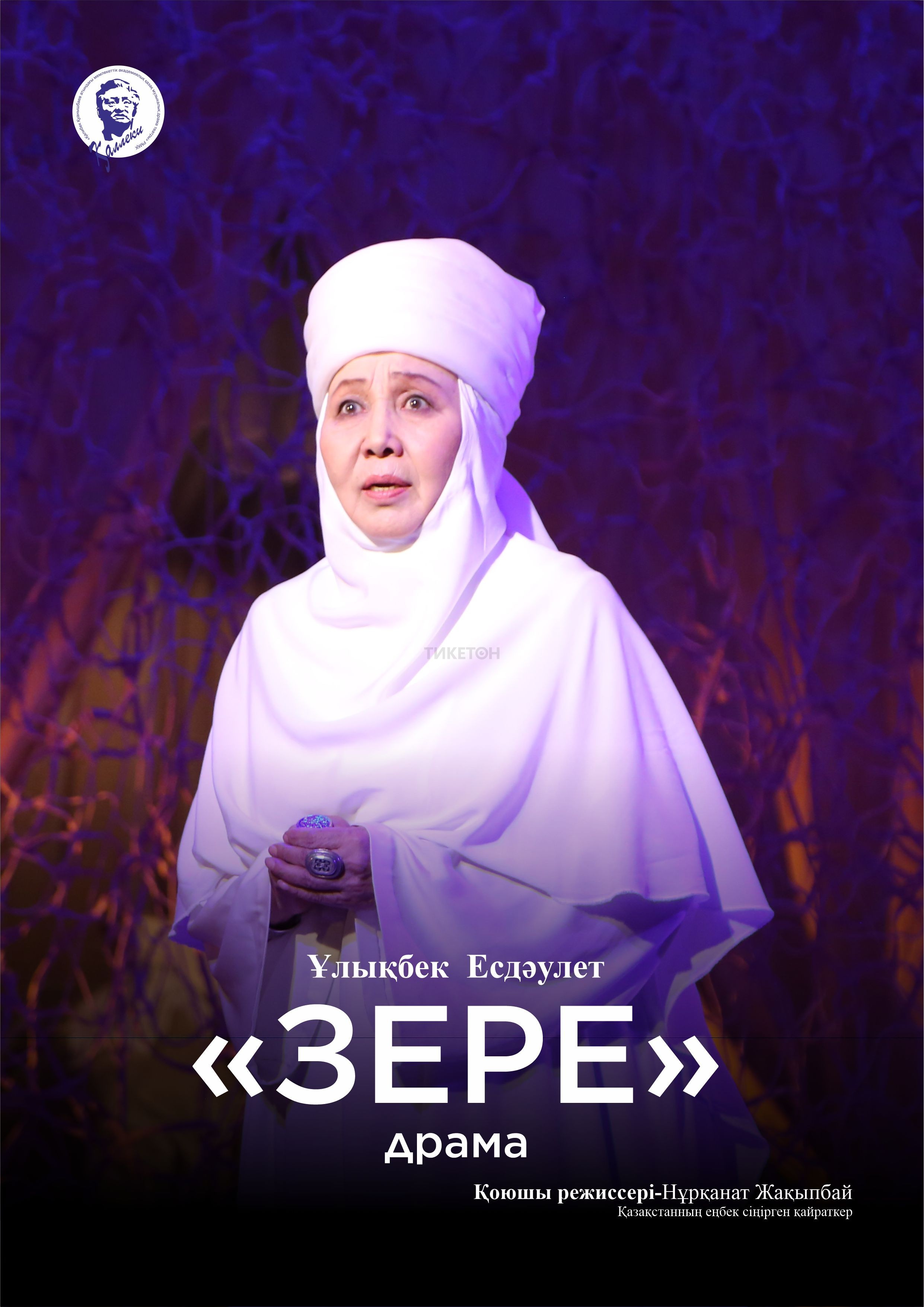 Зере