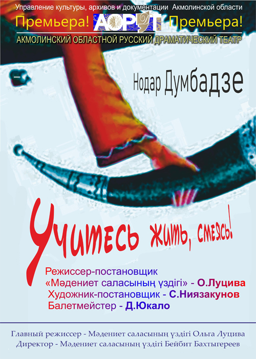 Учитесь жить, смеясь