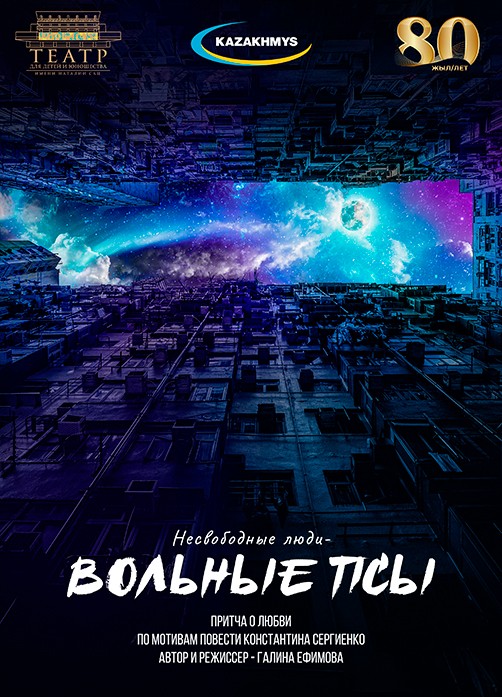 Несвободные люди – вольные псы.