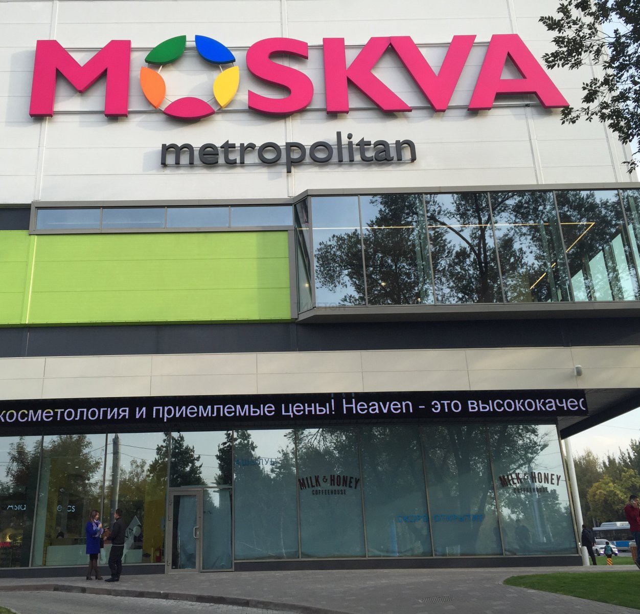 «Moskva Metropolitan» Shopping Center