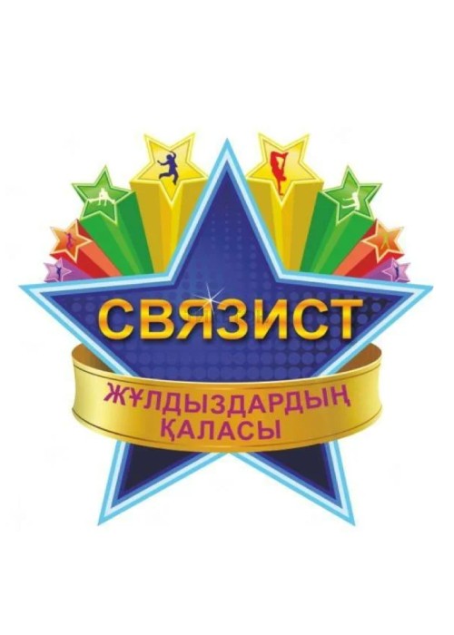 Camp «Связист»