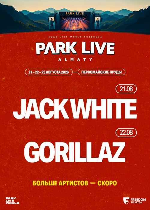 Park Live Almaty 2026