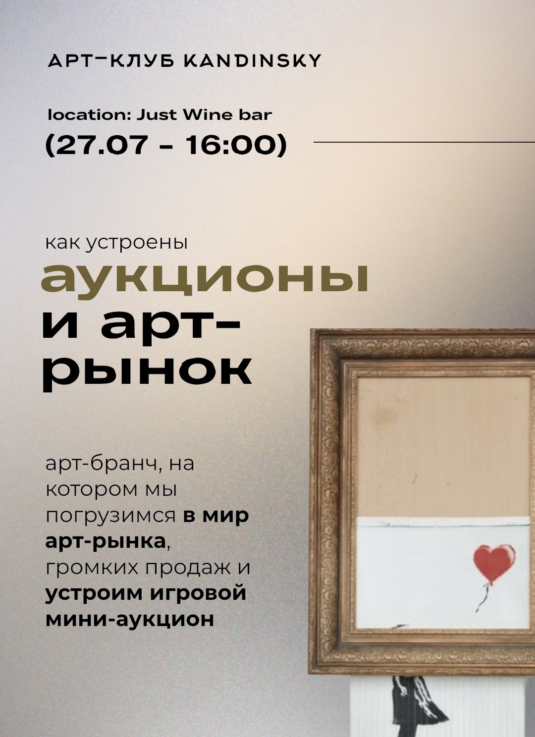 Арт-бранч «Как устроены аукционы и арт-рынок. Самые громкие продажи в мире искусства» 