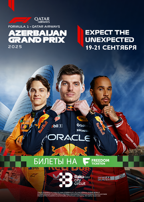 Formula 1 Qatar Airways Azerbaijan Grand-Prix 2025 в Баку 