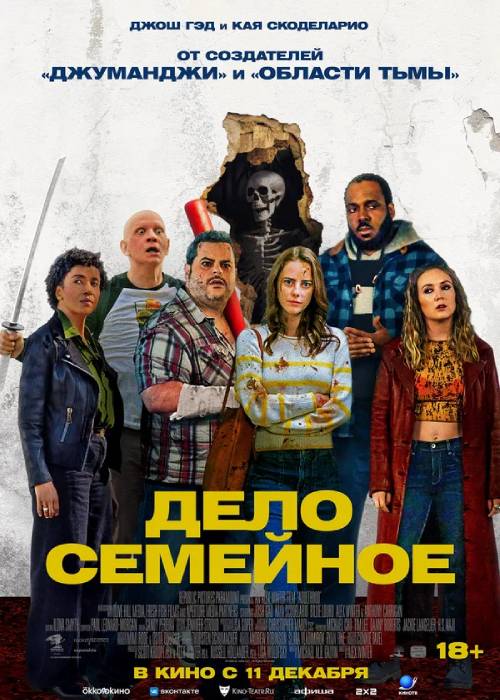 Дело семейное (2025) uz