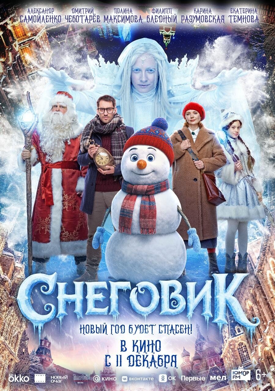 Снеговик (2025) uz