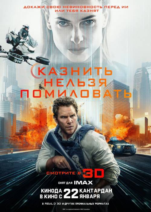 Казнить нельзя помиловать (2026) uz